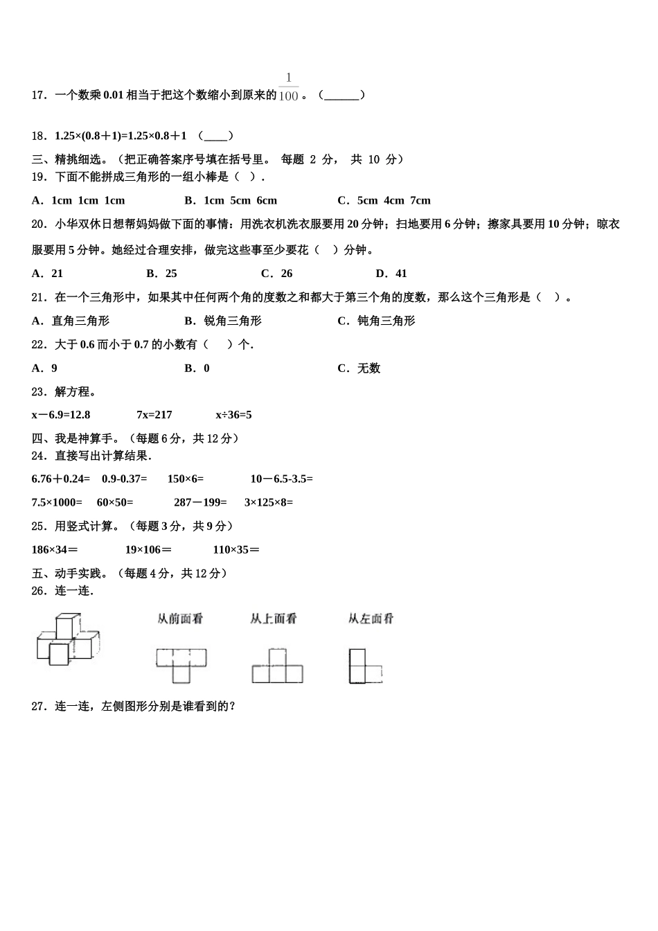 2025届三都水族自治县四年级数学第二学期期末调研模拟试题含解析_第2页