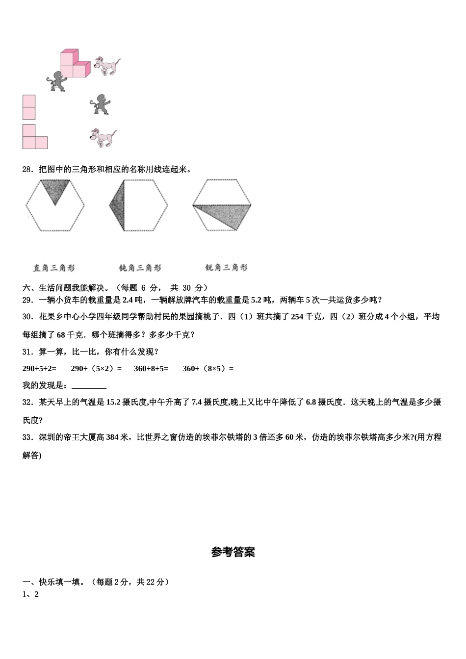 2025届三都水族自治县四年级数学第二学期期末调研模拟试题含解析_第3页