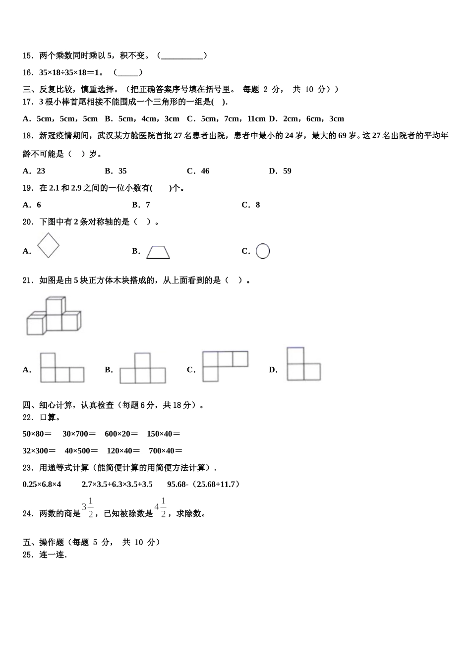 通江县2025年数学四下期末质量检测试题含解析_第2页