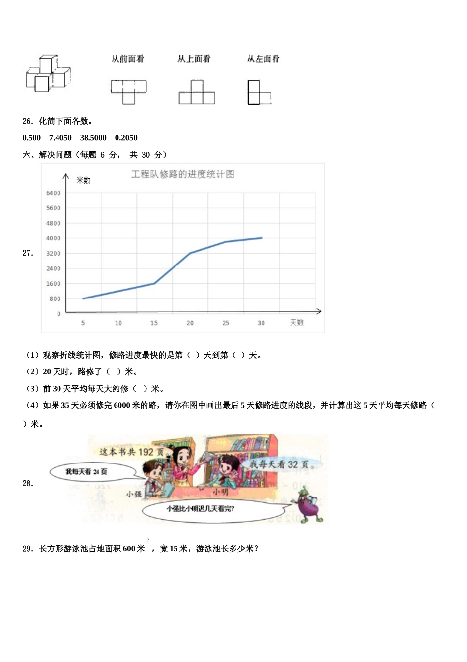 通江县2025年数学四下期末质量检测试题含解析_第3页