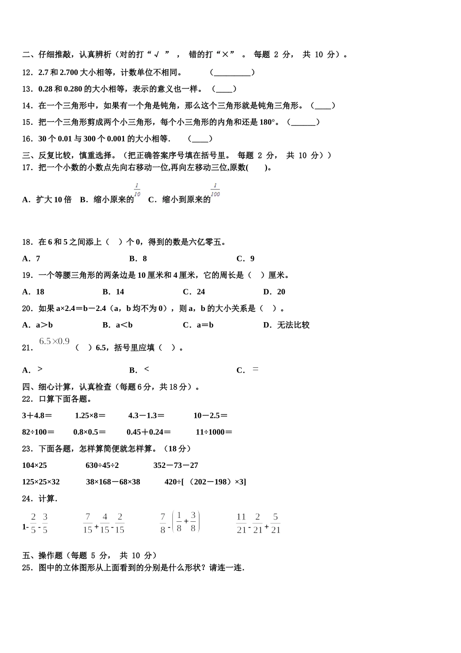 康定县2024-2025学年四下数学期末调研模拟试题含解析_第2页