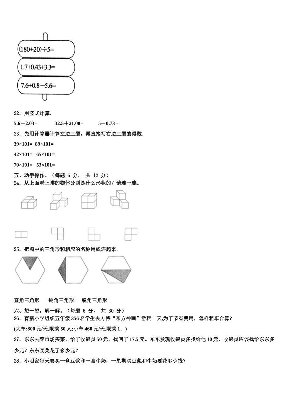 昌宁县2024-2025学年四年级数学第二学期期末复习检测模拟试题含解析_第3页