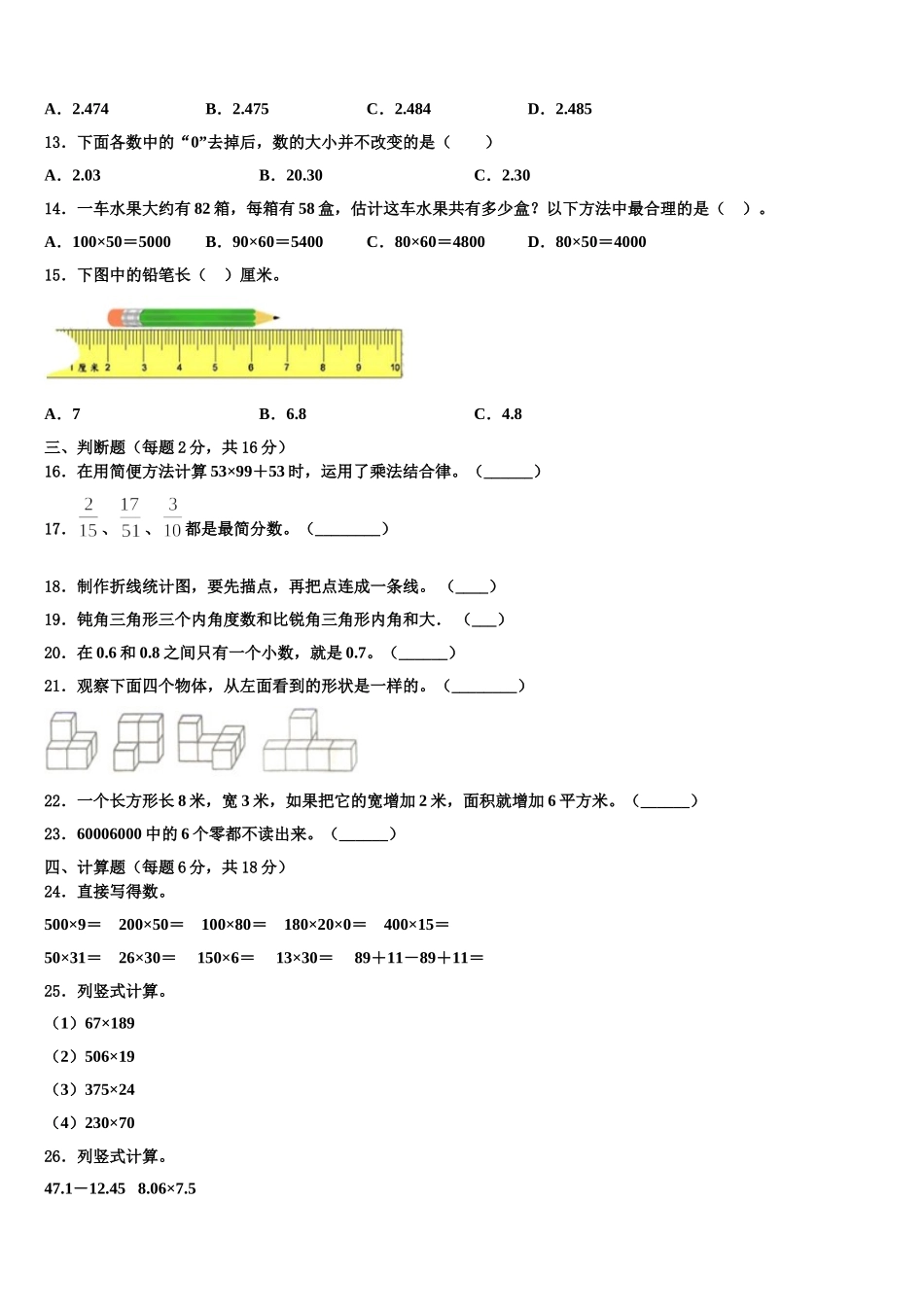 2025年芦山县数学四年级第二学期期末综合测试试题含解析_第2页