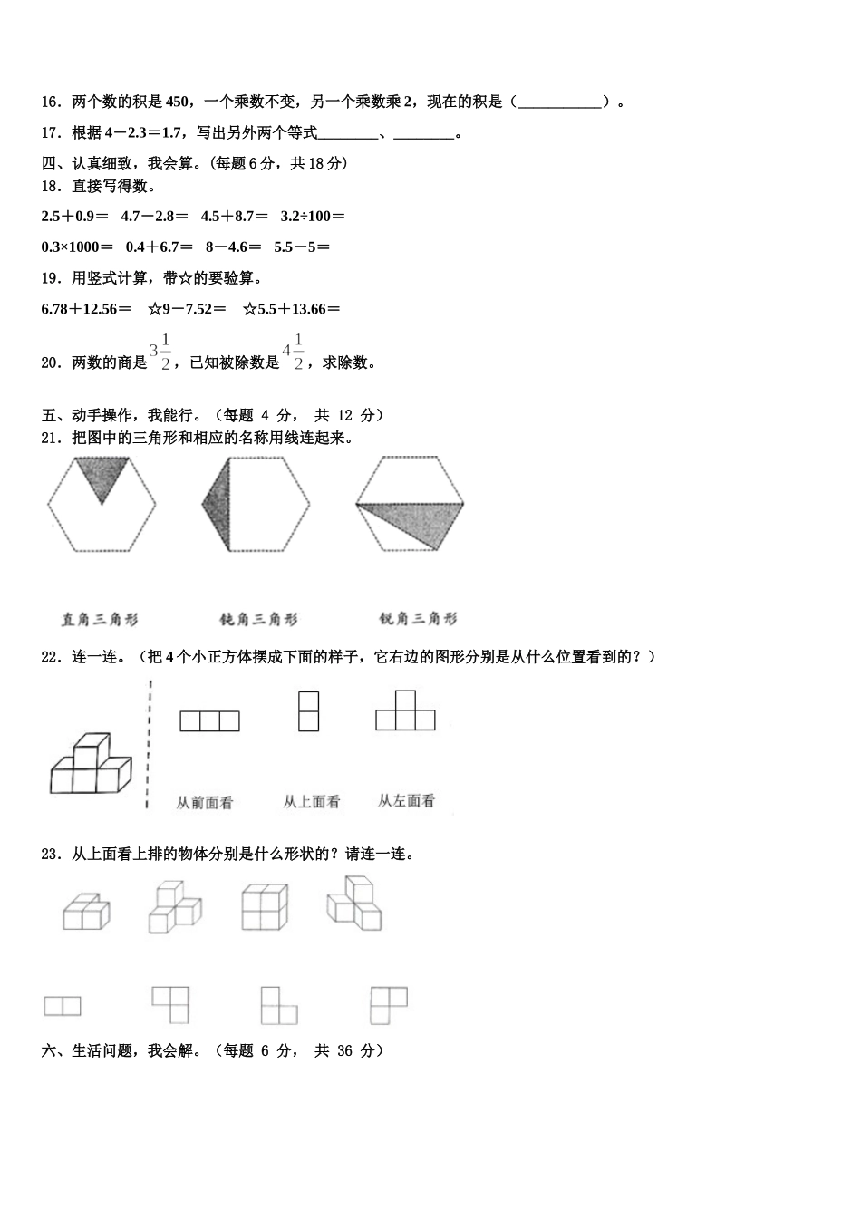 盂县2025届数学四下期末考试试题含解析_第2页