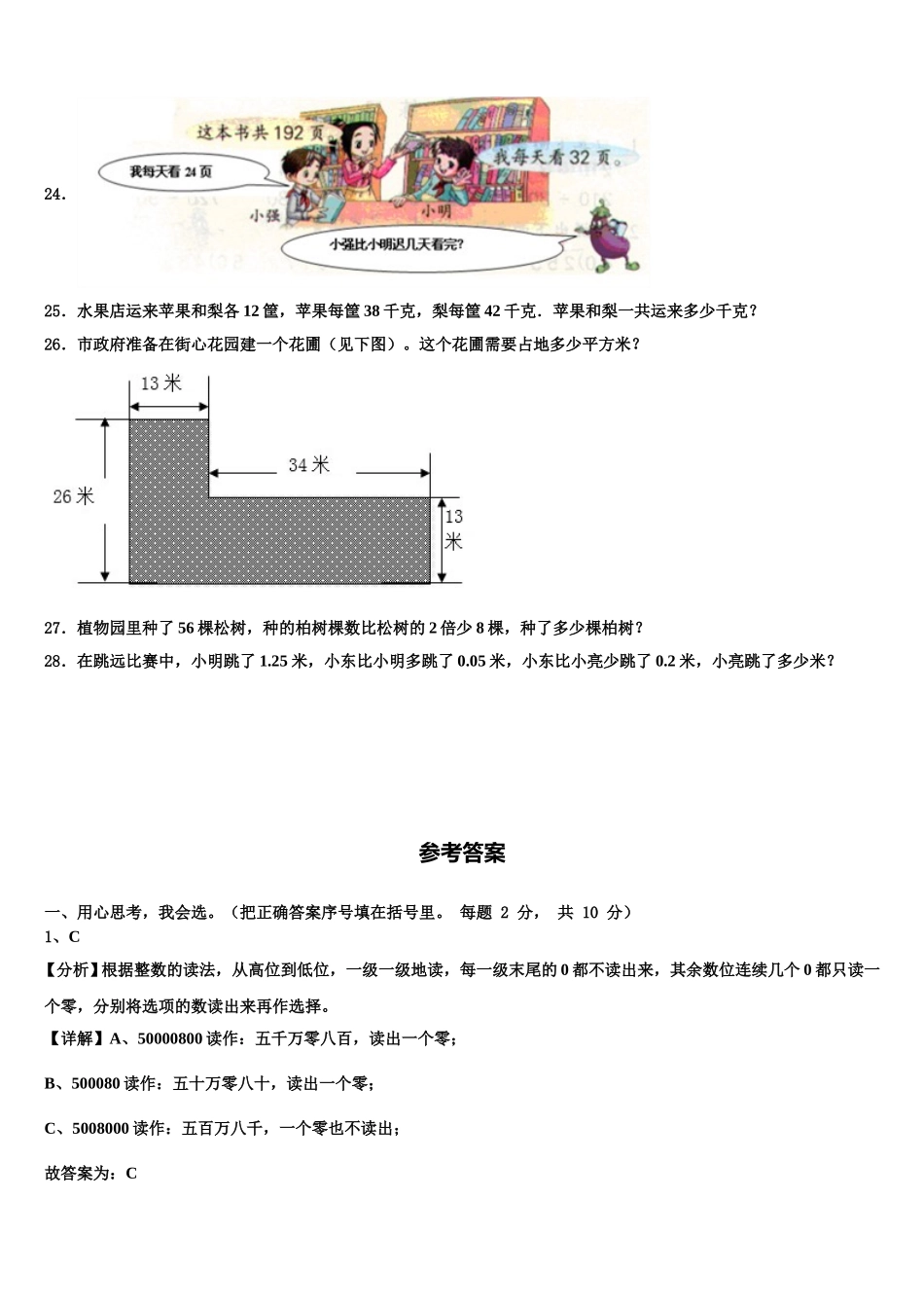 盂县2025届数学四下期末考试试题含解析_第3页