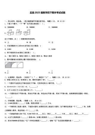 盂县2025届数学四下期末考试试题含解析