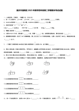 重庆市潼南区2025年数学四年级第二学期期末考试试题含解析