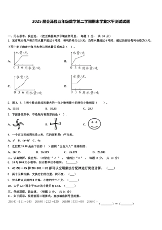 2025届会泽县四年级数学第二学期期末学业水平测试试题含解析