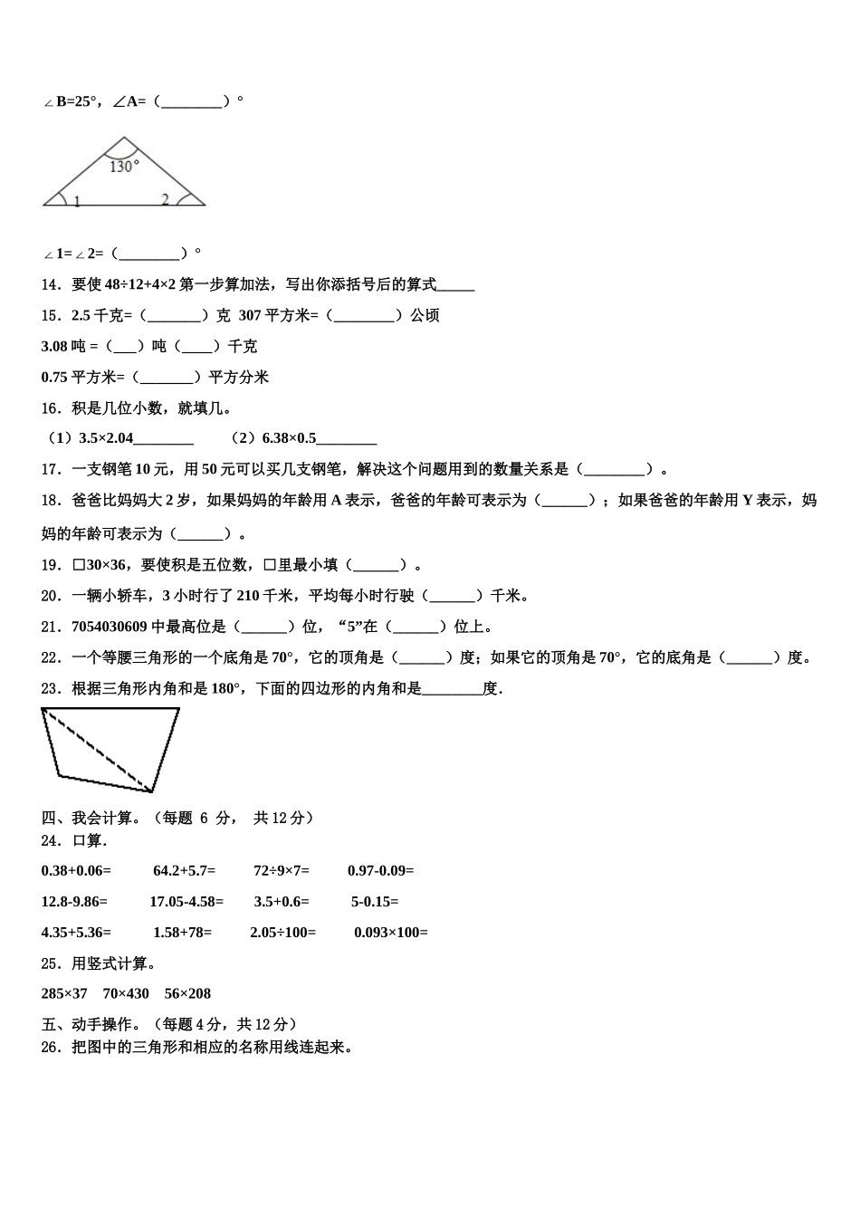 2024-2025学年银川市贺兰县数学四下期末复习检测试题含解析_第2页
