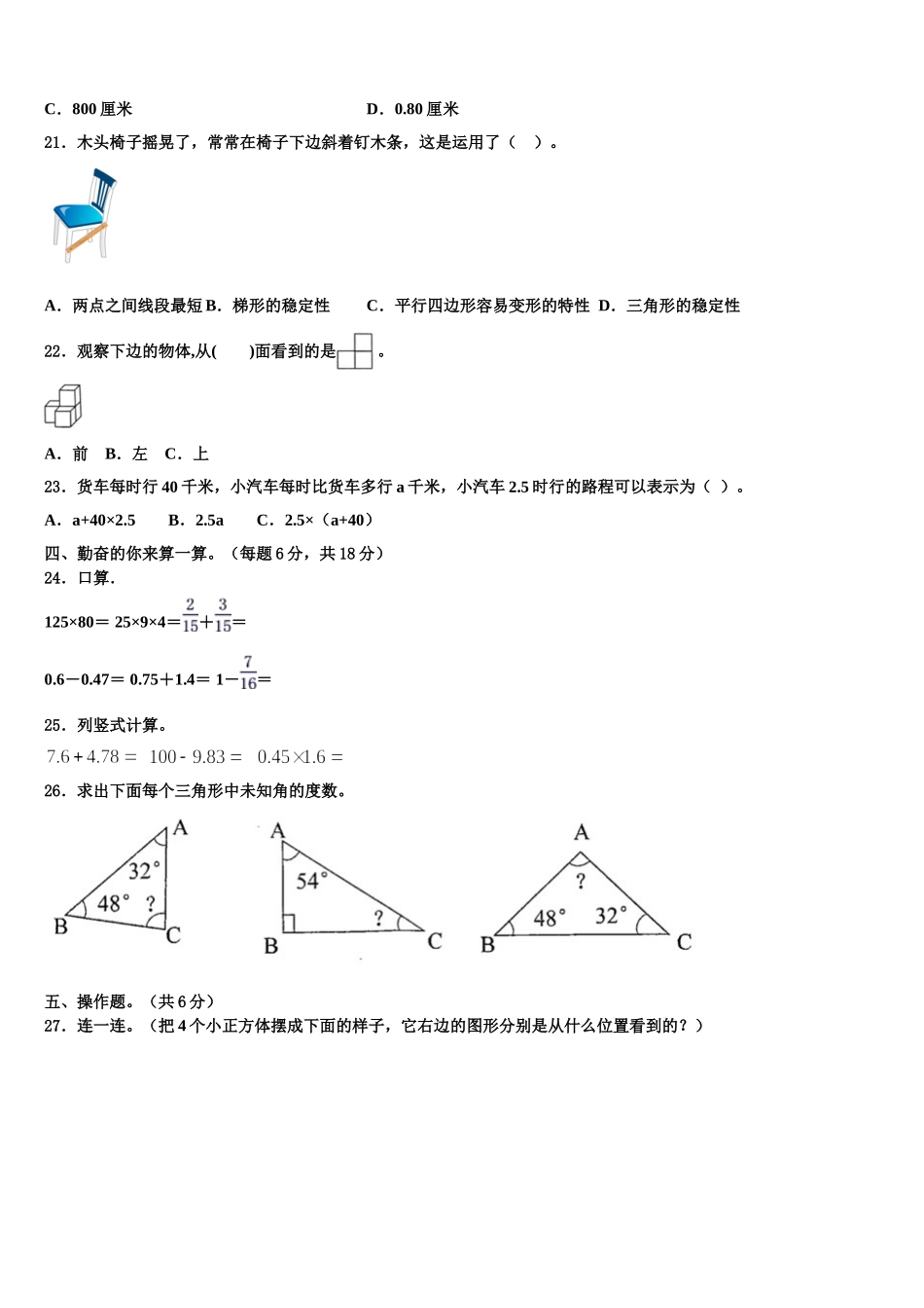 上栗县2025届四下数学期末质量检测模拟试题含解析_第2页