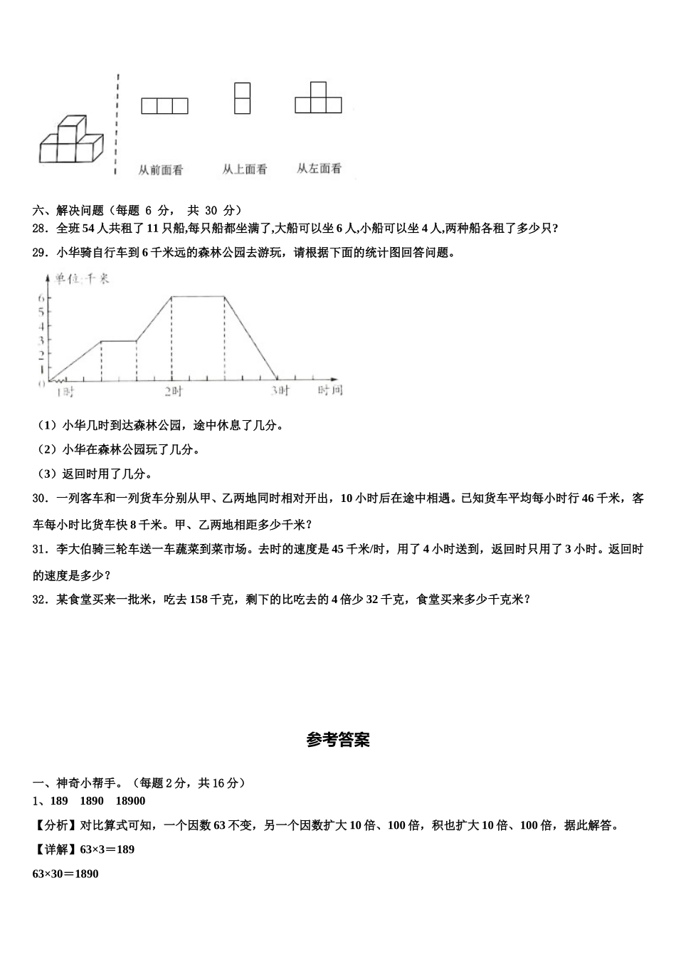 上栗县2025届四下数学期末质量检测模拟试题含解析_第3页