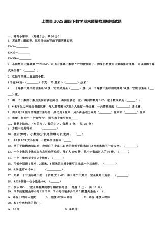 上栗县2025届四下数学期末质量检测模拟试题含解析
