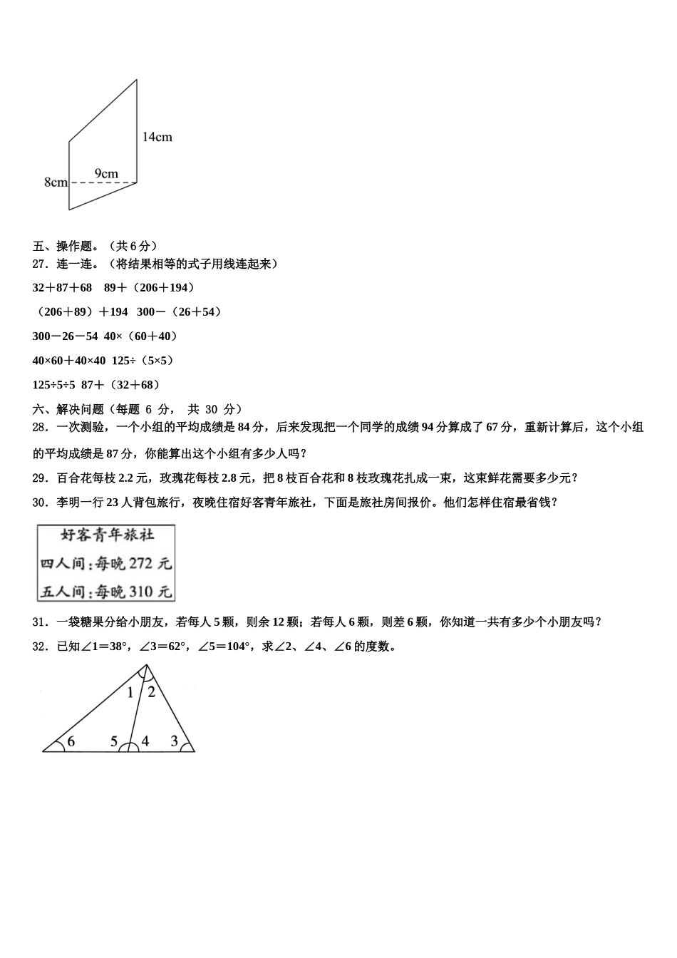 巴楚县2024-2025学年数学四下期末教学质量检测试题含解析_第3页