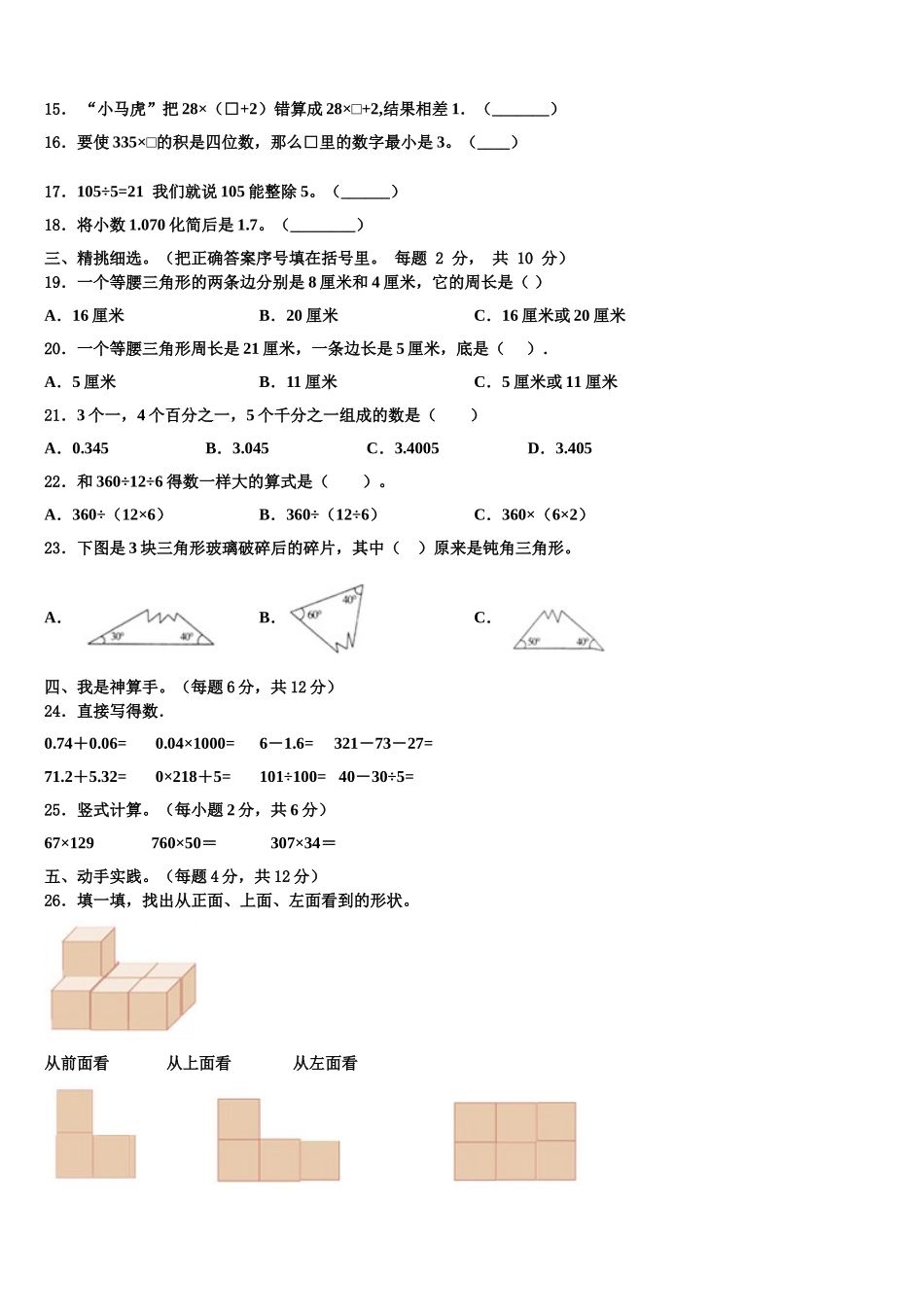 2025届阳高县四下数学期末学业水平测试模拟试题含解析_第2页