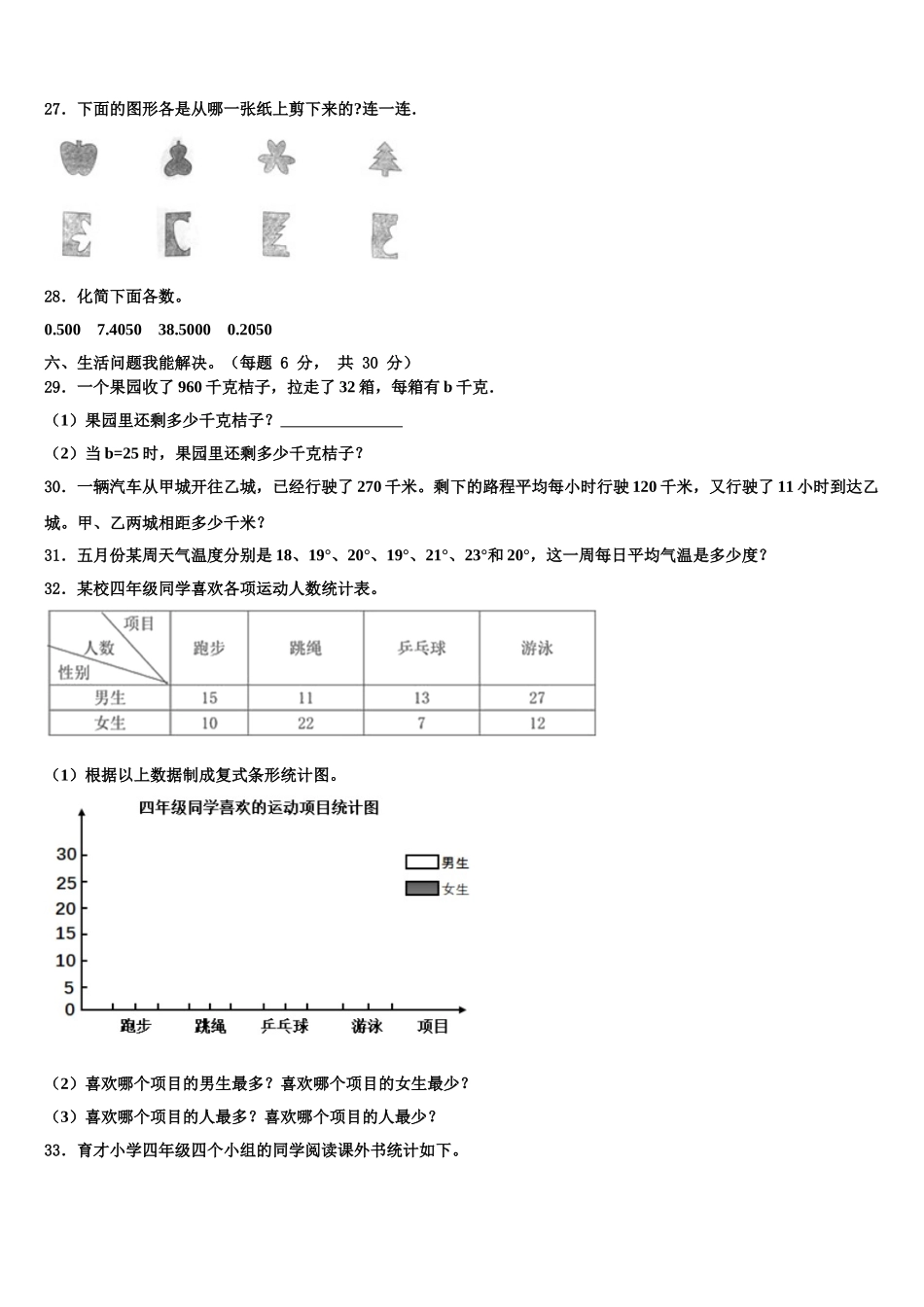 2025届阳高县四下数学期末学业水平测试模拟试题含解析_第3页