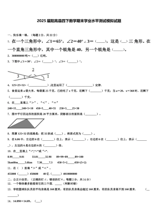 2025届阳高县四下数学期末学业水平测试模拟试题含解析
