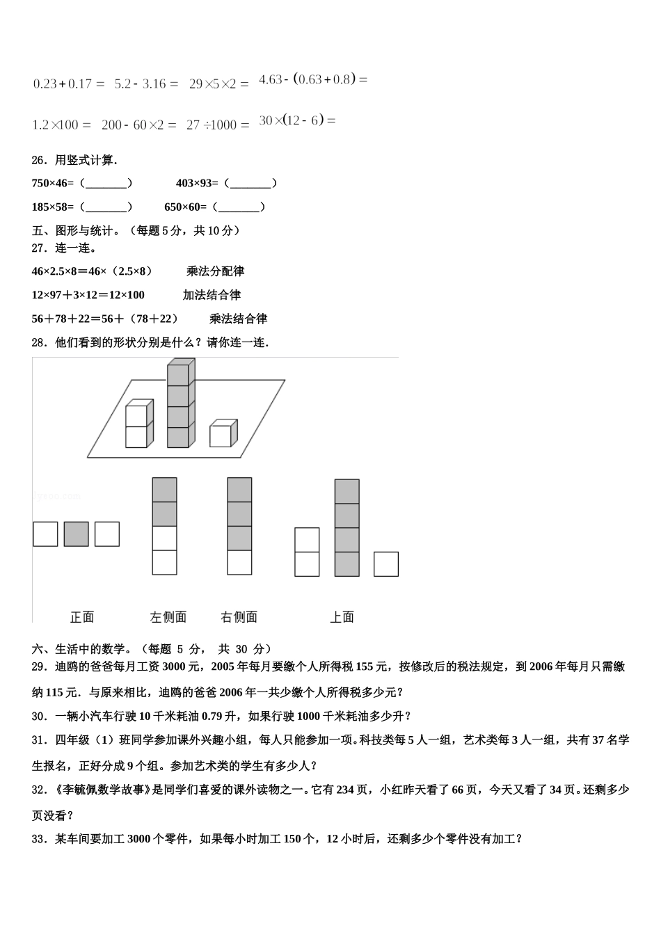 余庆县2025年四年级数学第二学期期末考试模拟试题含解析_第3页