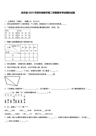余庆县2025年四年级数学第二学期期末考试模拟试题含解析