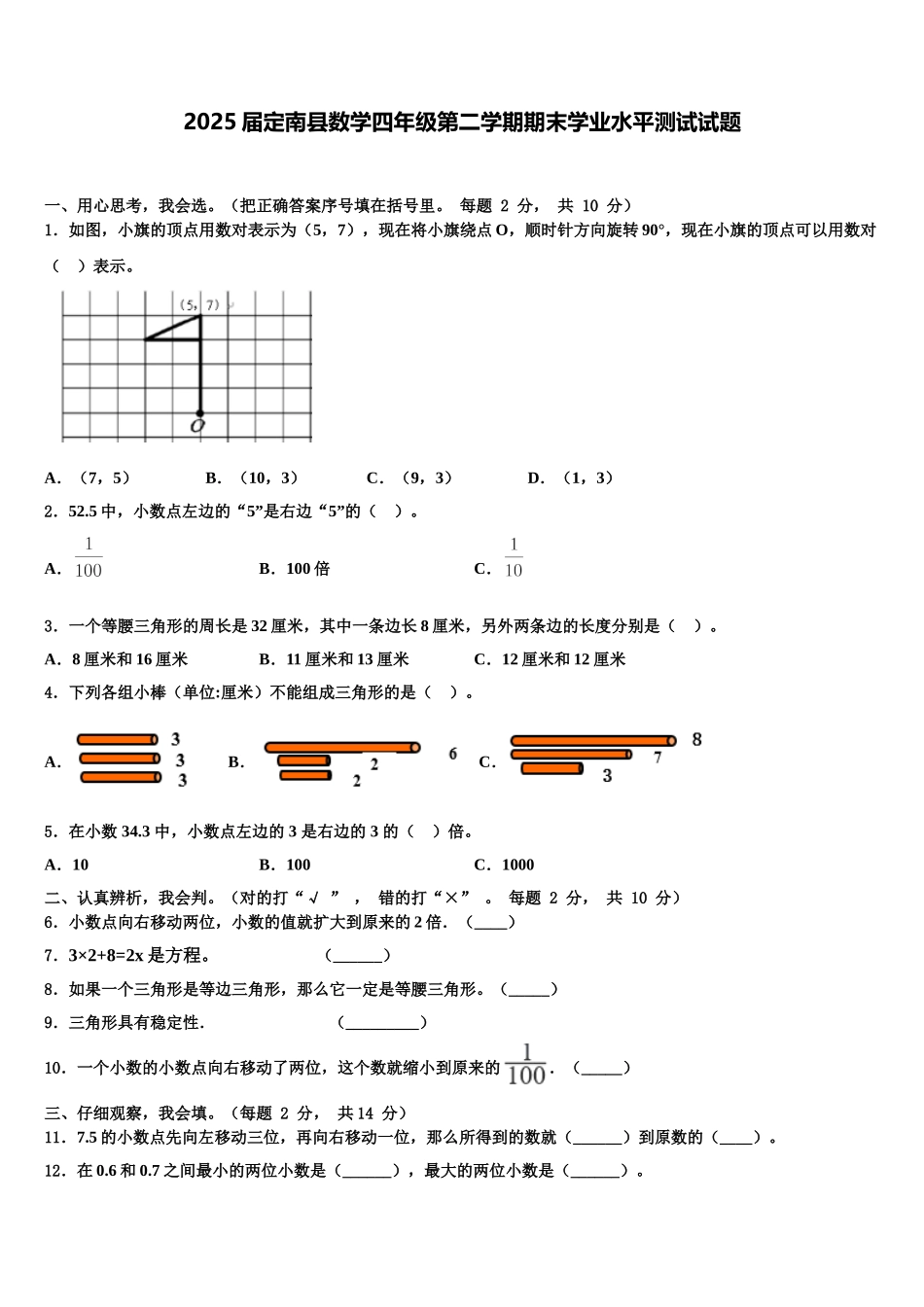 2025届定南县数学四年级第二学期期末学业水平测试试题含解析_第1页