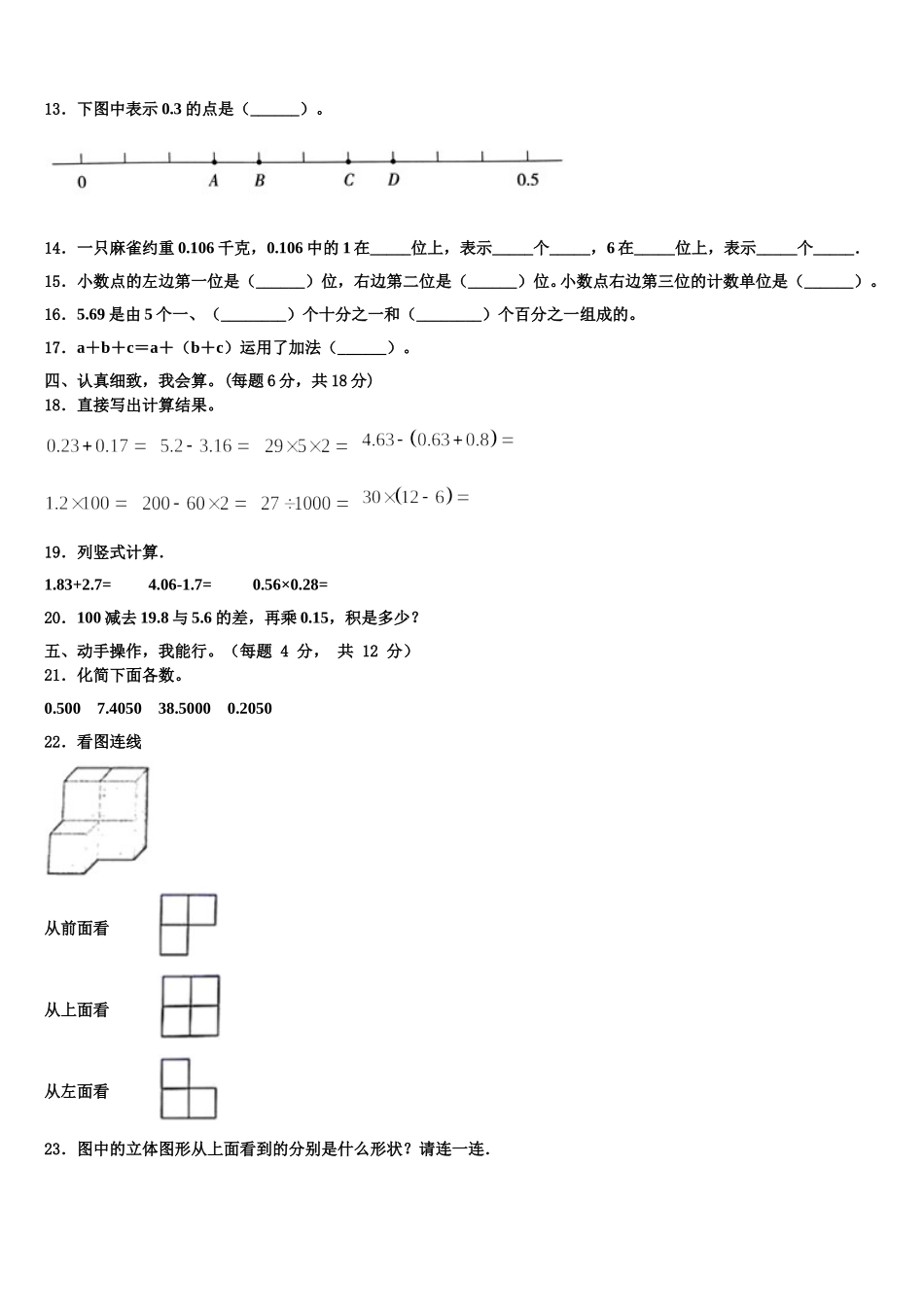2025届定南县数学四年级第二学期期末学业水平测试试题含解析_第2页