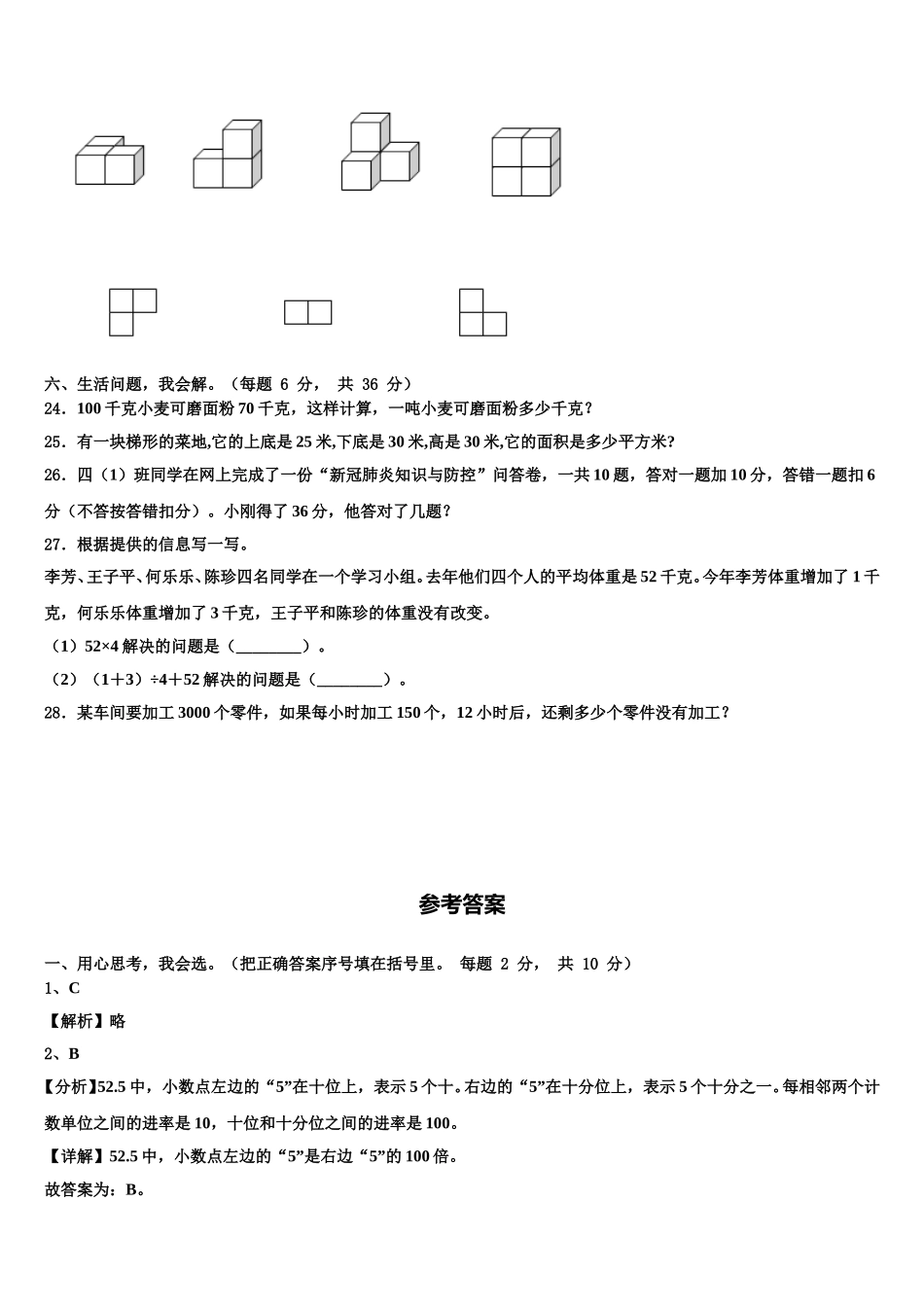 2025届定南县数学四年级第二学期期末学业水平测试试题含解析_第3页