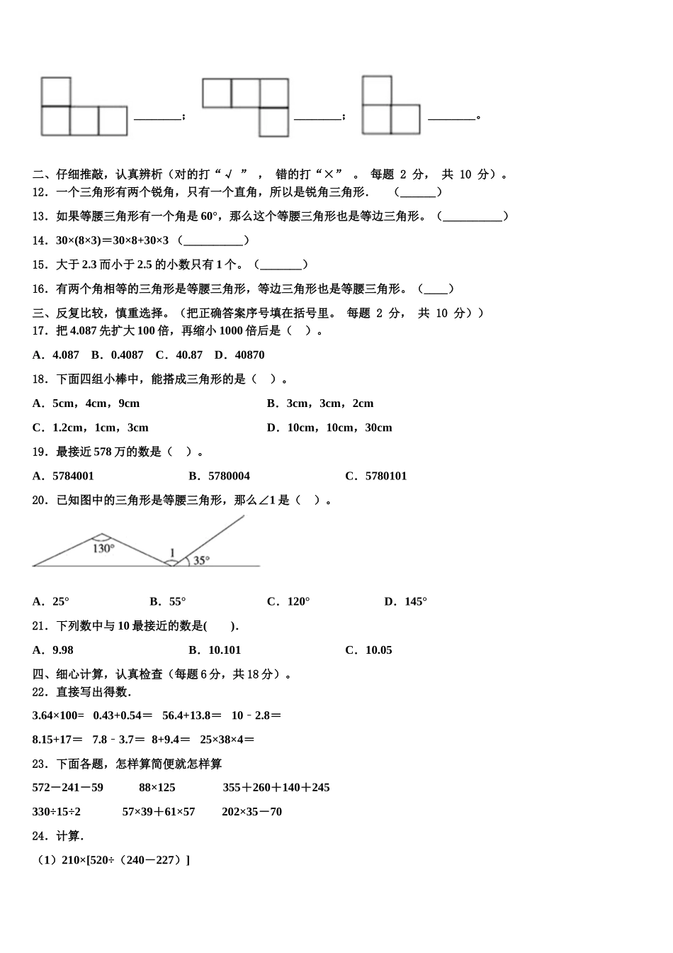 乾安县2025届数学四下期末综合测试模拟试题含解析_第2页