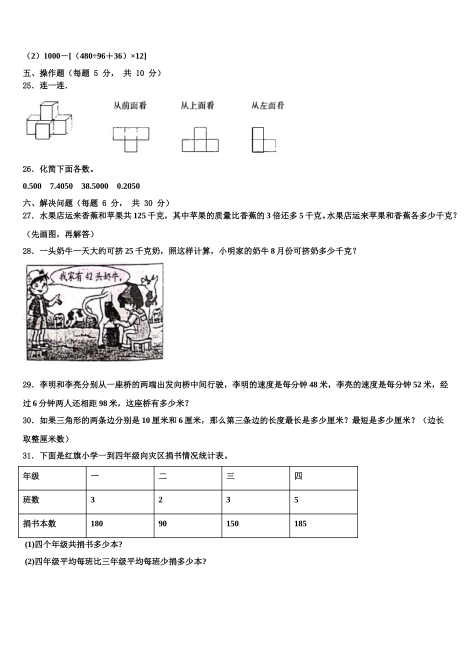 乾安县2025届数学四下期末综合测试模拟试题含解析_第3页