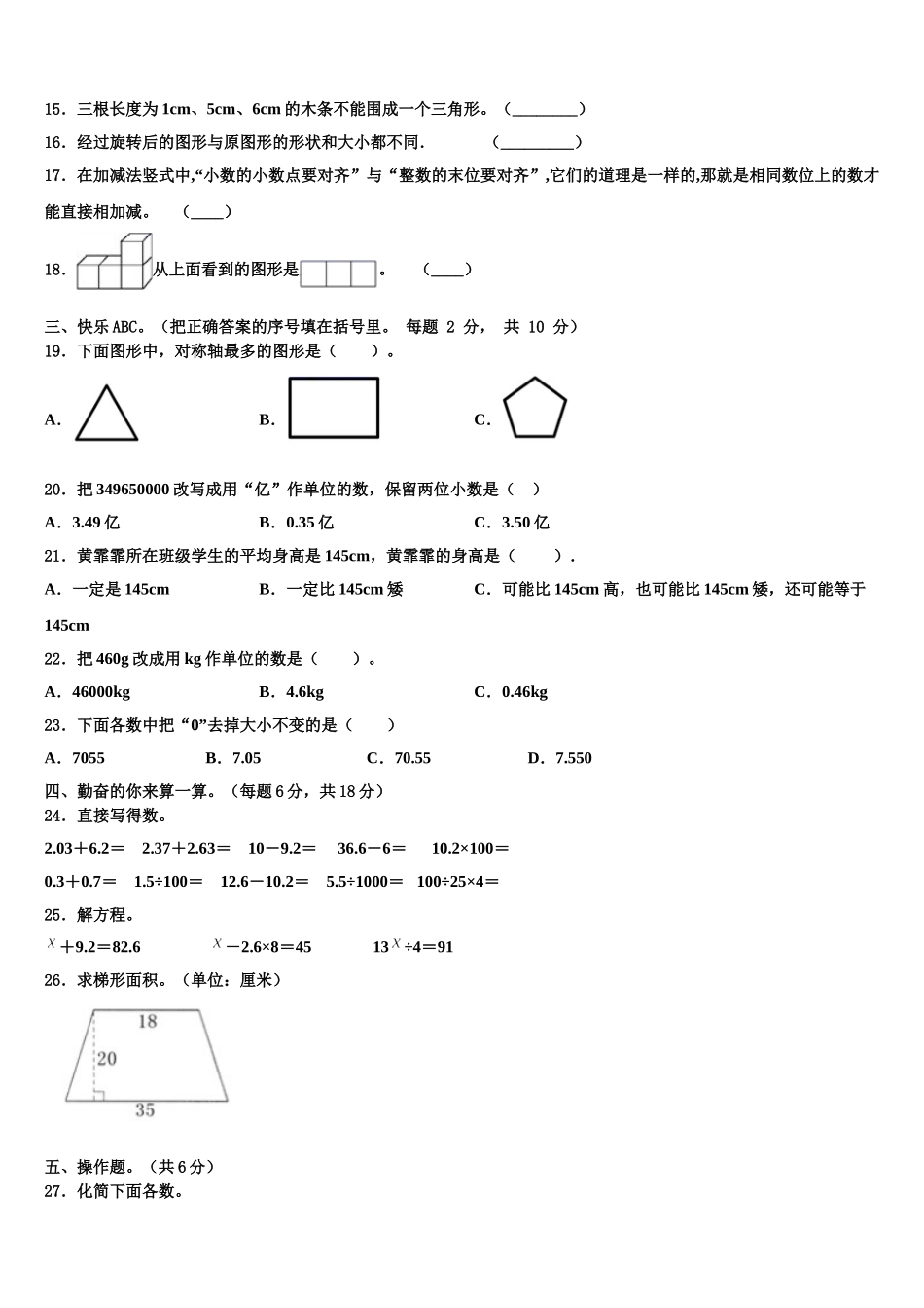 2025届稻城县数学四年级第二学期期末检测模拟试题含解析_第2页