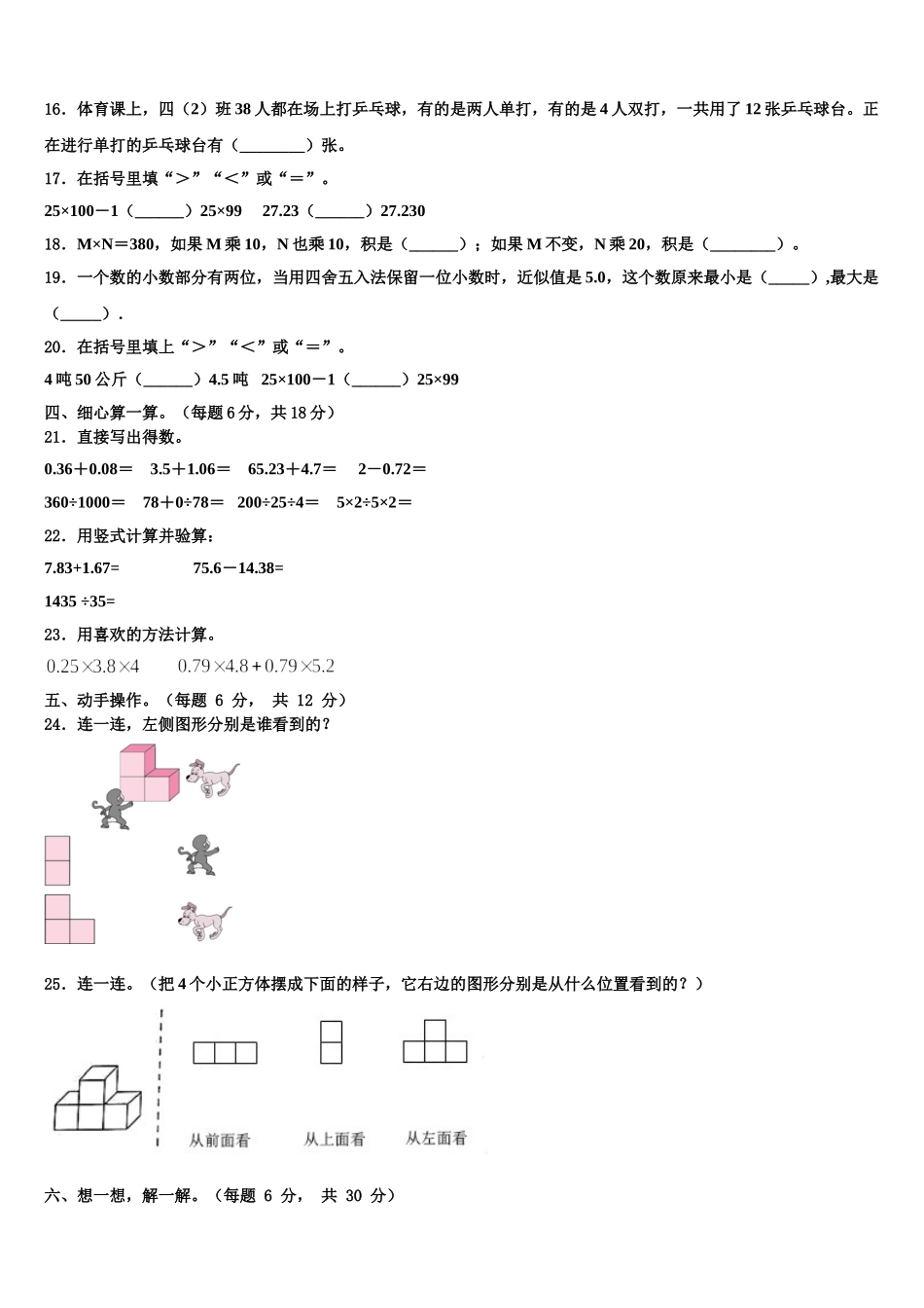 成县2025年数学四下期末调研模拟试题含解析_第2页
