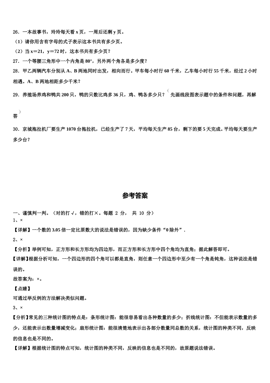 成县2025年数学四下期末调研模拟试题含解析_第3页