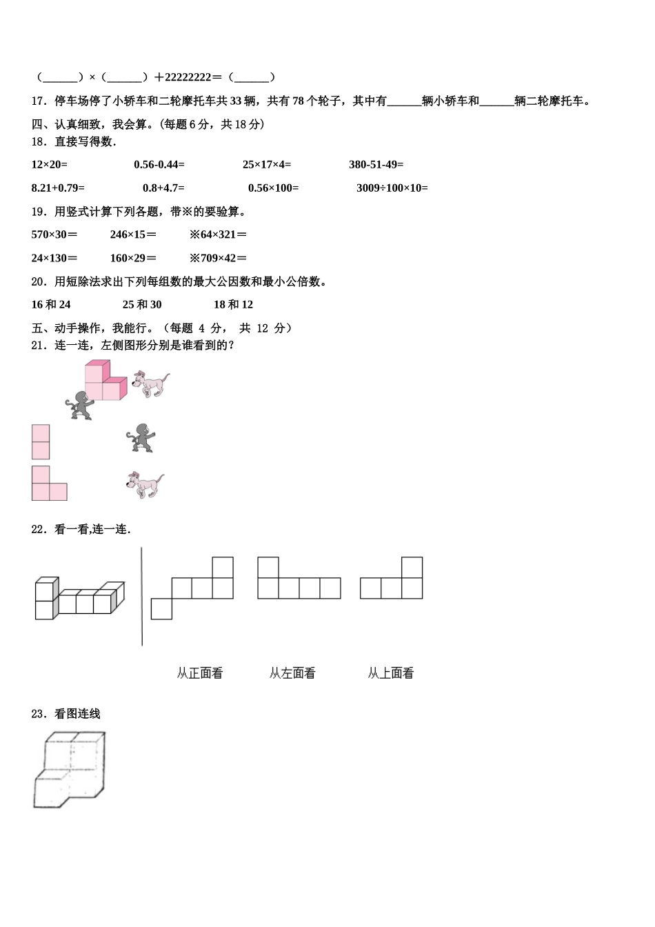 谷城县2025届数学四下期末统考试题含解析_第2页
