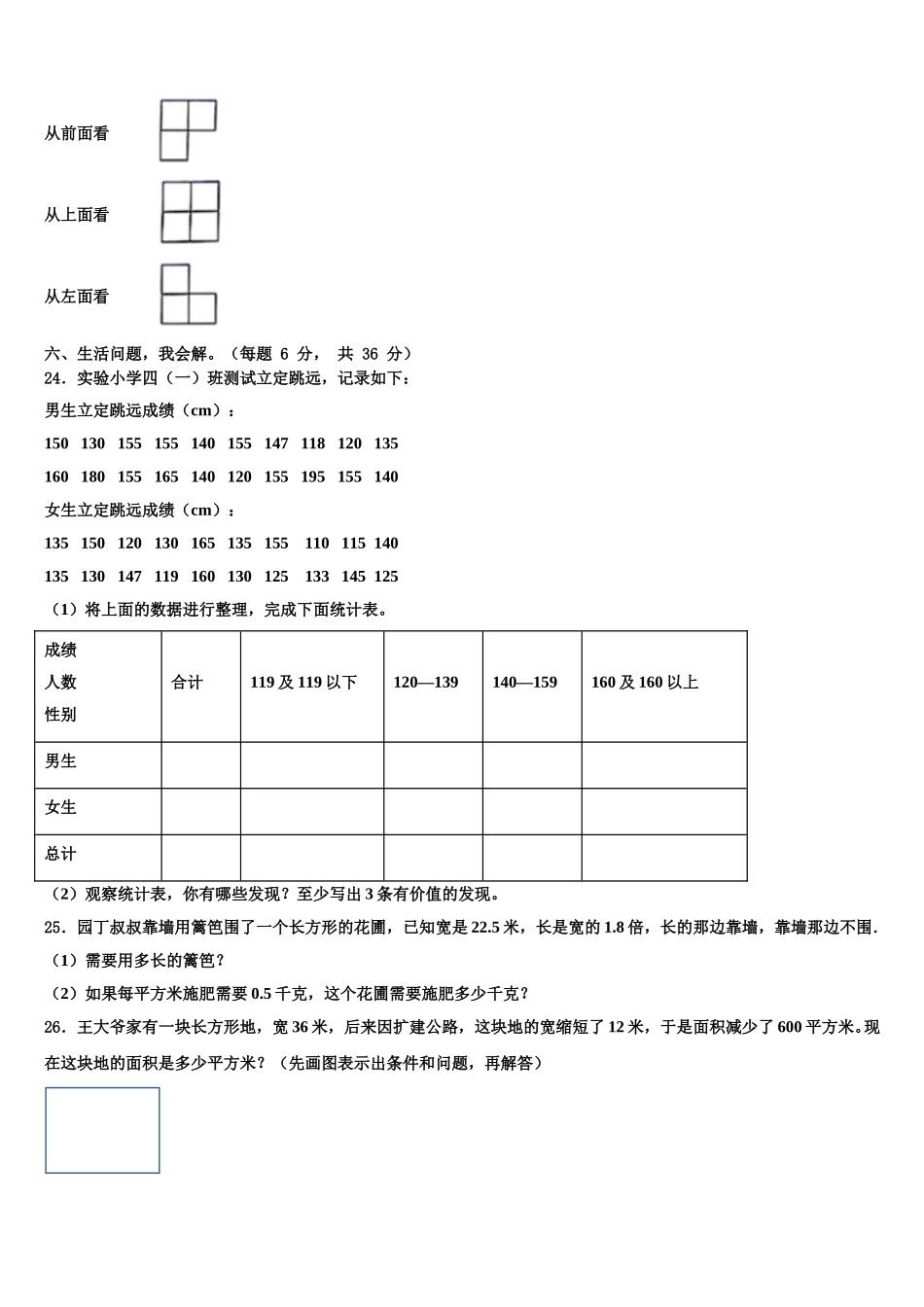 谷城县2025届数学四下期末统考试题含解析_第3页