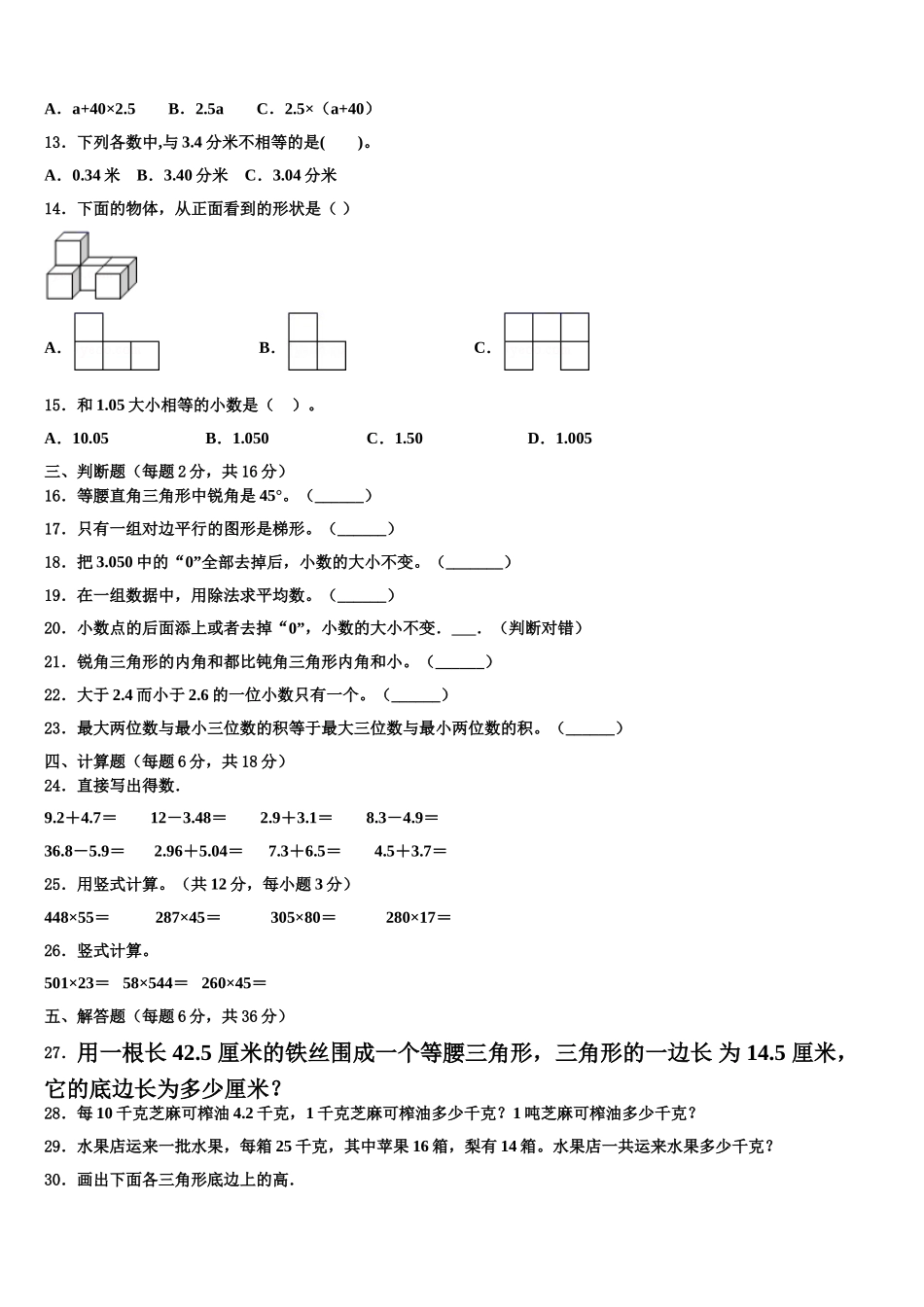 富县2025届四年级数学第二学期期末质量检测模拟试题含解析_第2页