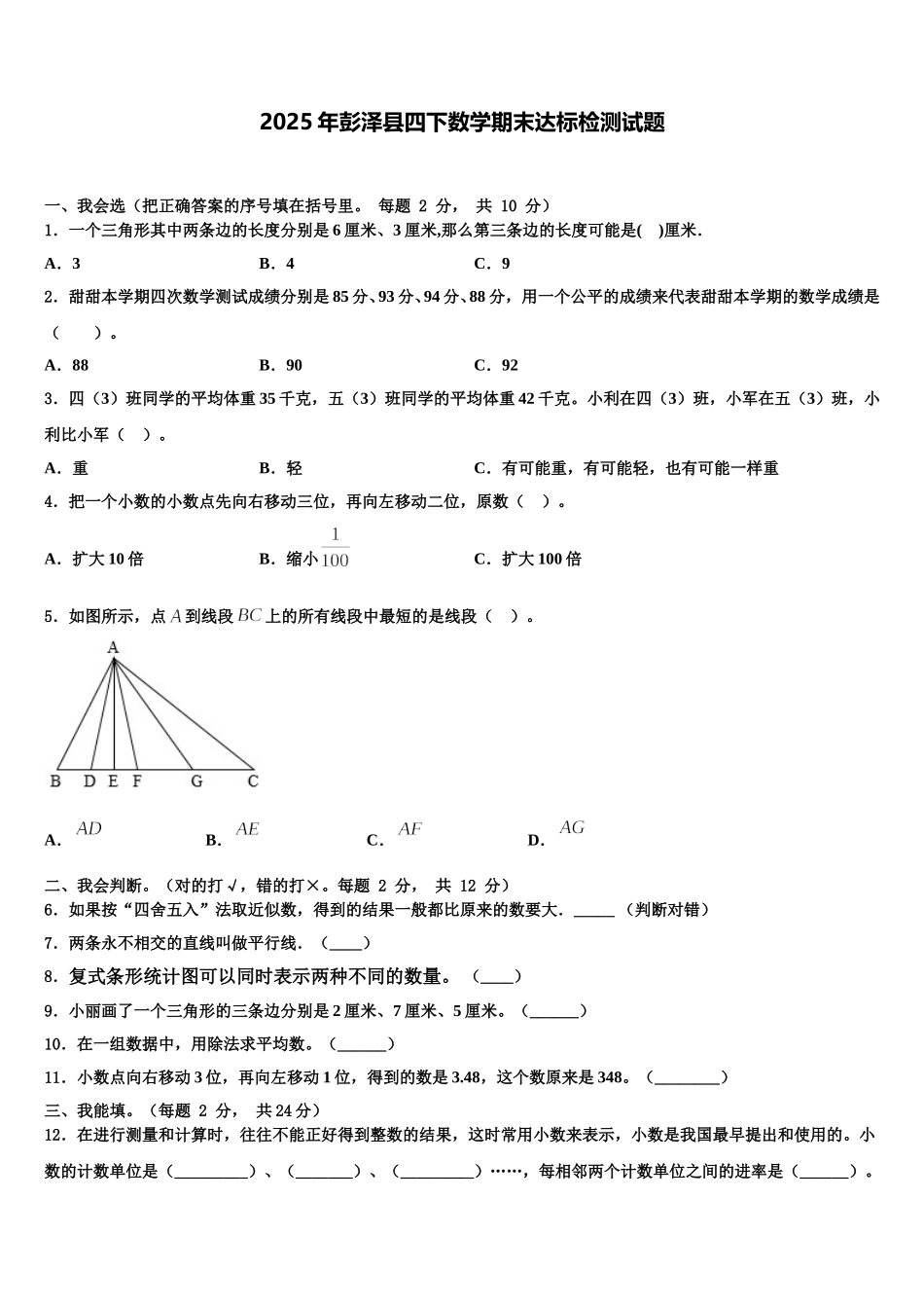 2025年彭泽县四下数学期末达标检测试题含解析_第1页