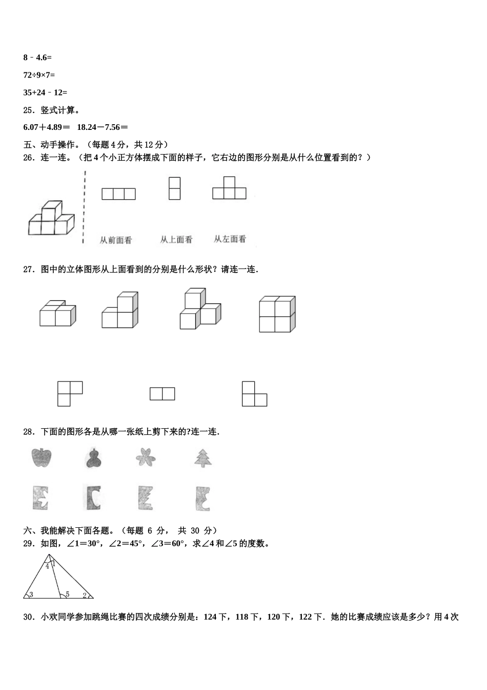 2025年彭泽县四下数学期末达标检测试题含解析_第3页