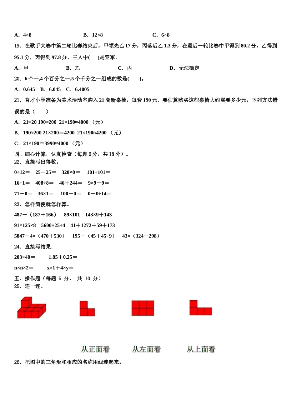 关岭布依族苗族自治县2024-2025学年四下数学期末学业水平测试试题含解析_第2页