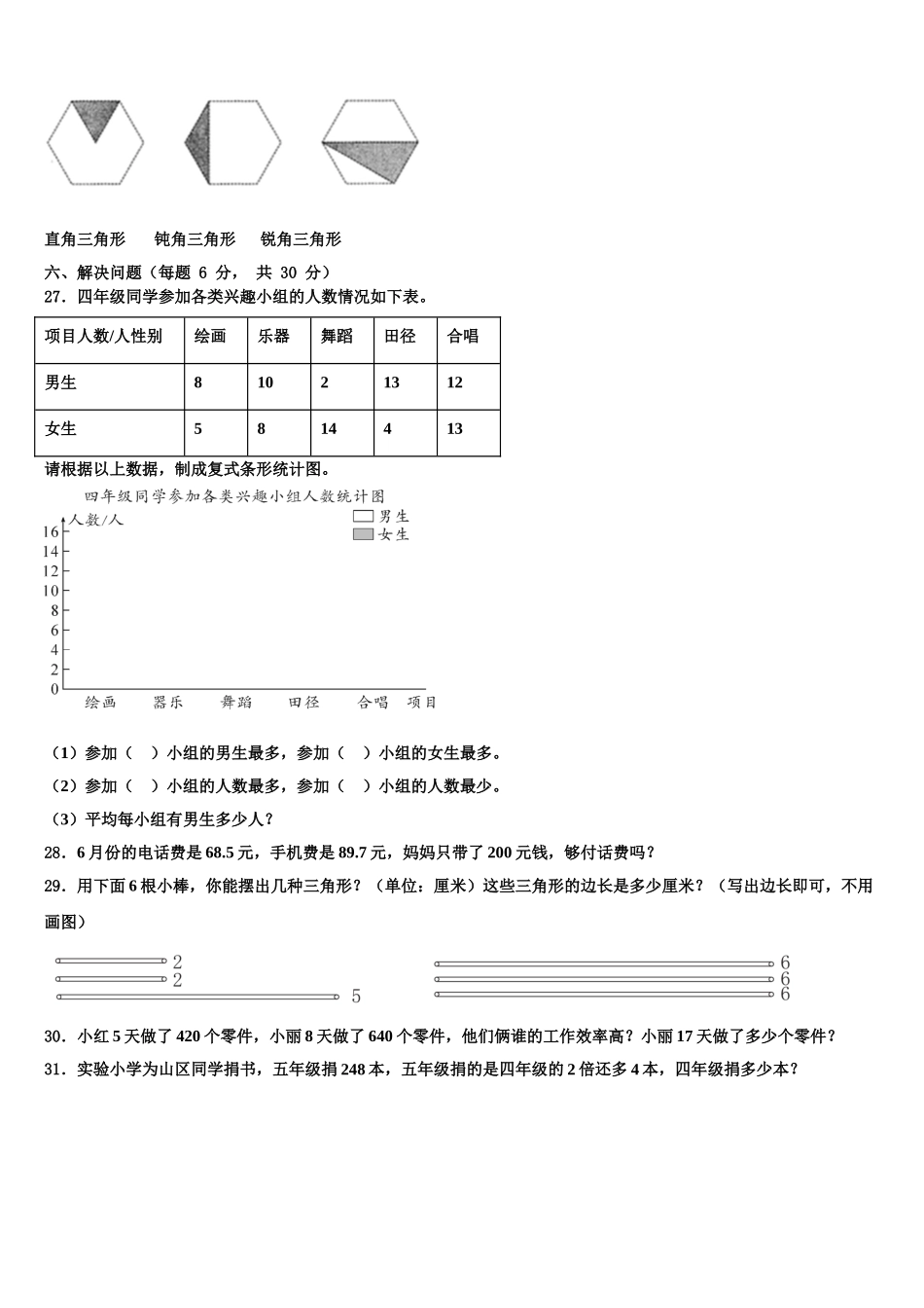 关岭布依族苗族自治县2024-2025学年四下数学期末学业水平测试试题含解析_第3页