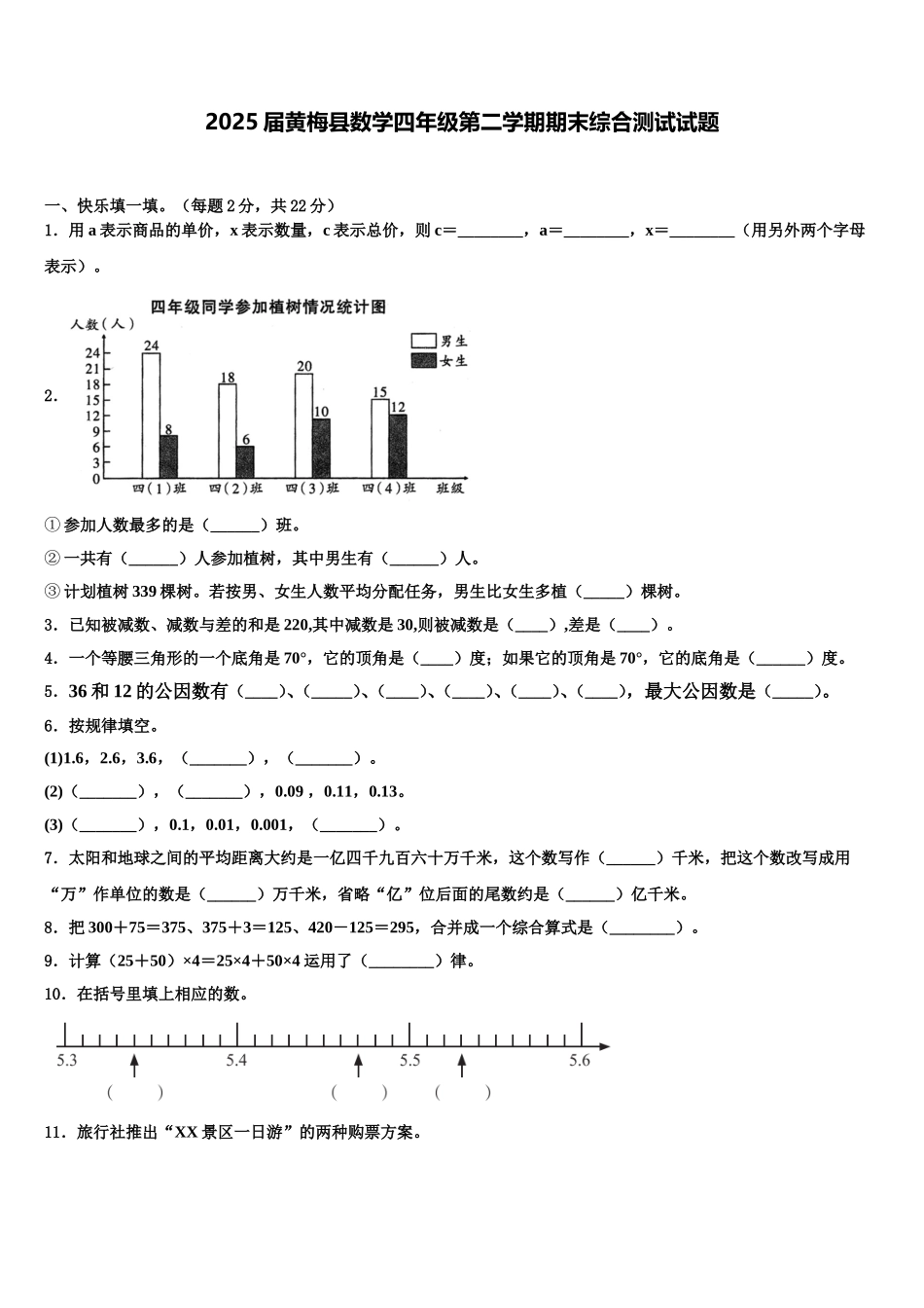 2025届黄梅县数学四年级第二学期期末综合测试试题含解析_第1页