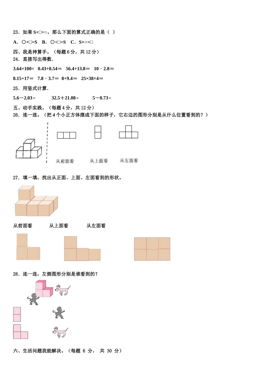 2025届黄梅县数学四年级第二学期期末综合测试试题含解析_第3页
