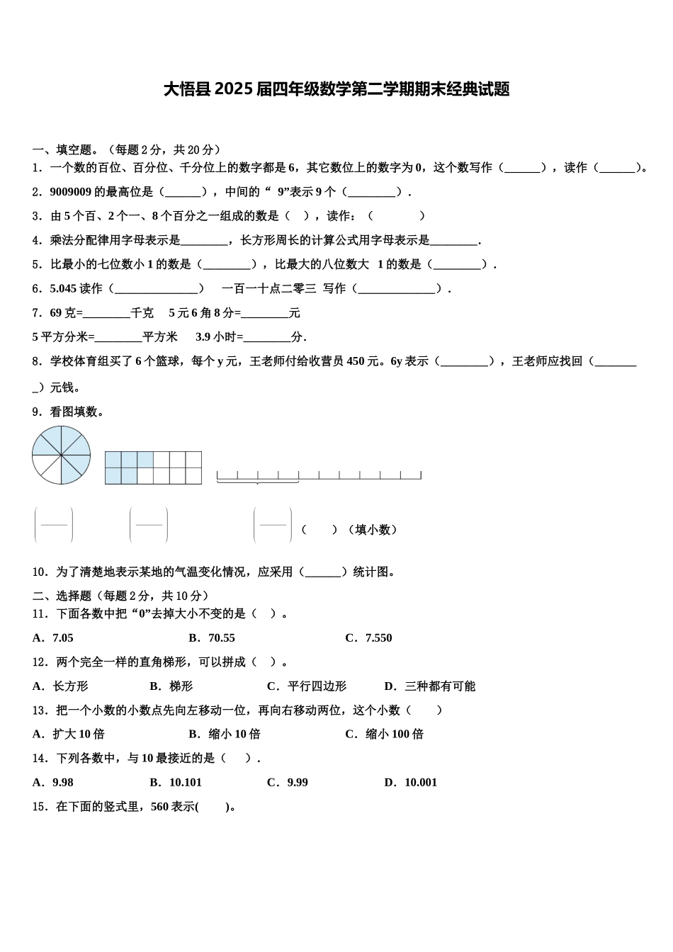 大悟县2025届四年级数学第二学期期末经典试题含解析_第1页