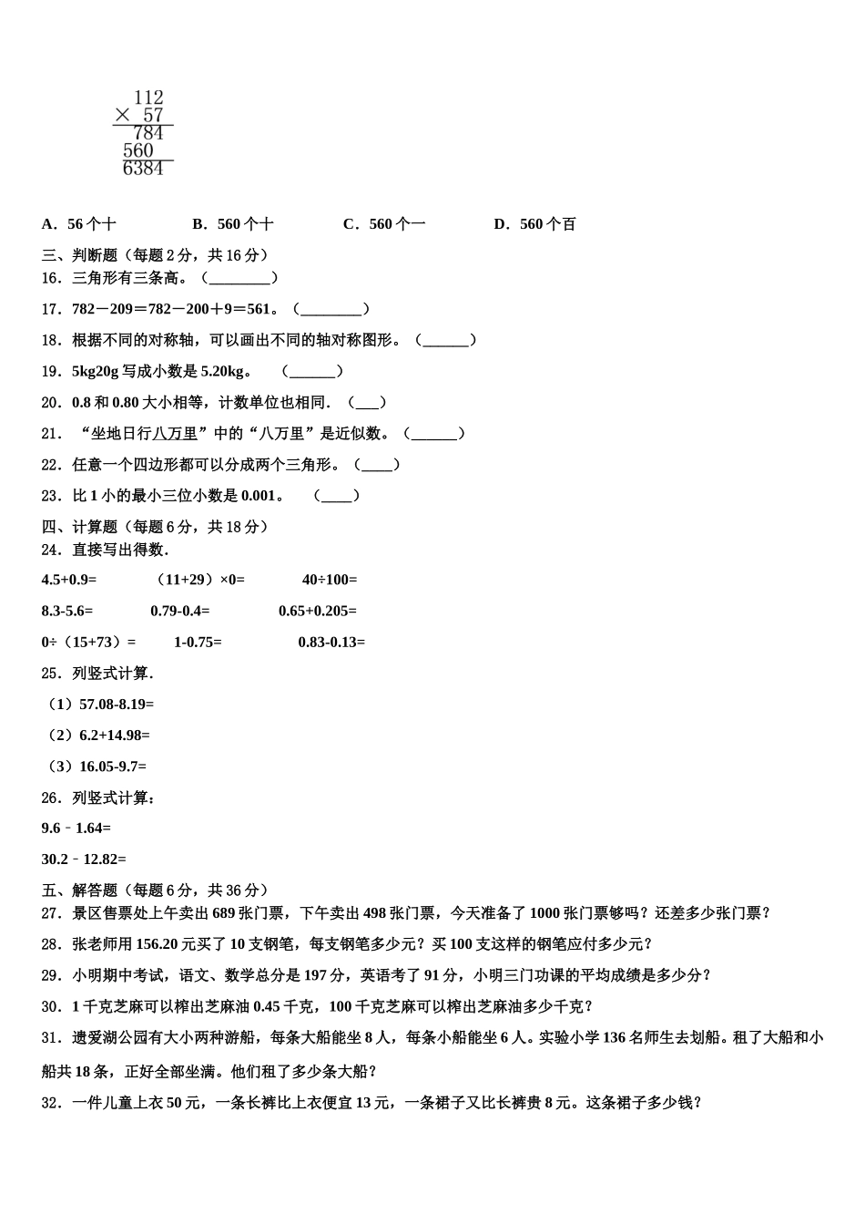 大悟县2025届四年级数学第二学期期末经典试题含解析_第2页