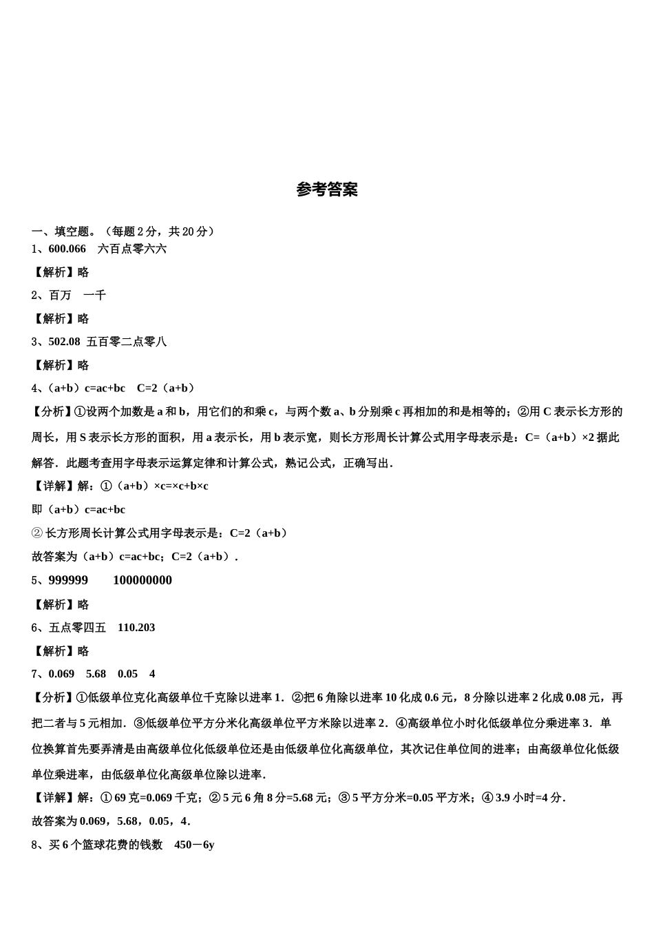 大悟县2025届四年级数学第二学期期末经典试题含解析_第3页