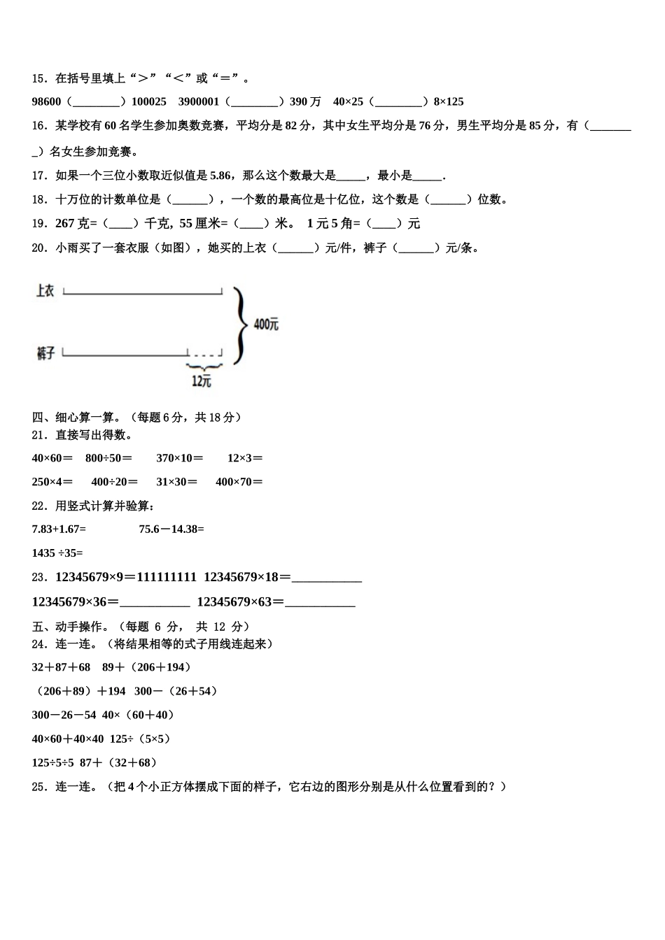 泸溪县2025届数学四下期末调研试题含解析_第2页