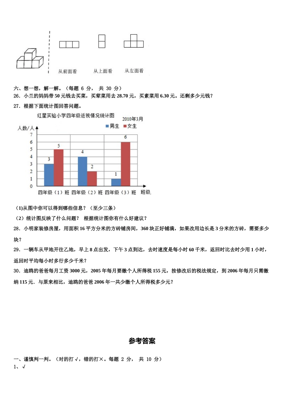 泸溪县2025届数学四下期末调研试题含解析_第3页