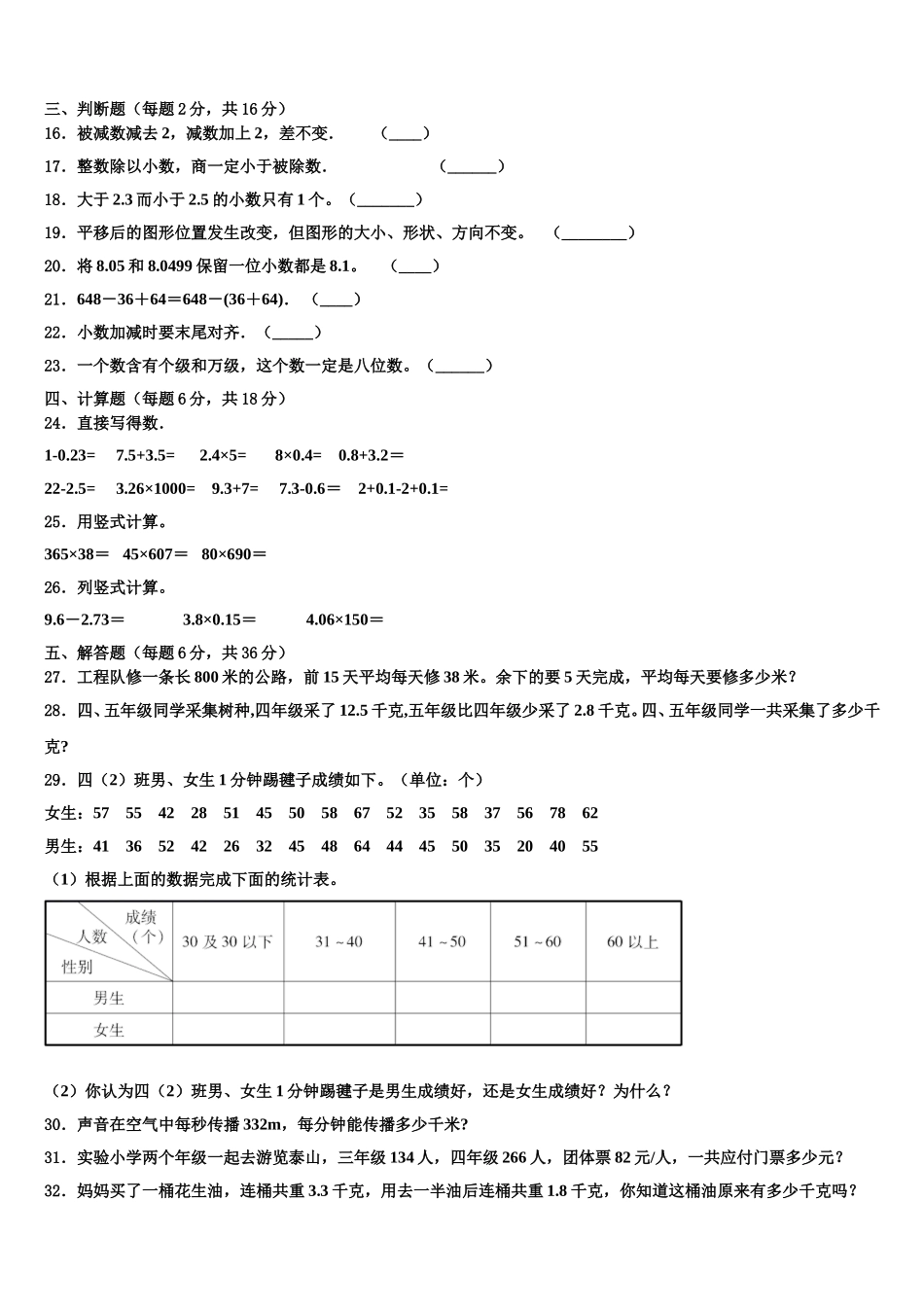 2024-2025学年城步苗族自治县四年级数学第二学期期末达标检测模拟试题含解析_第2页