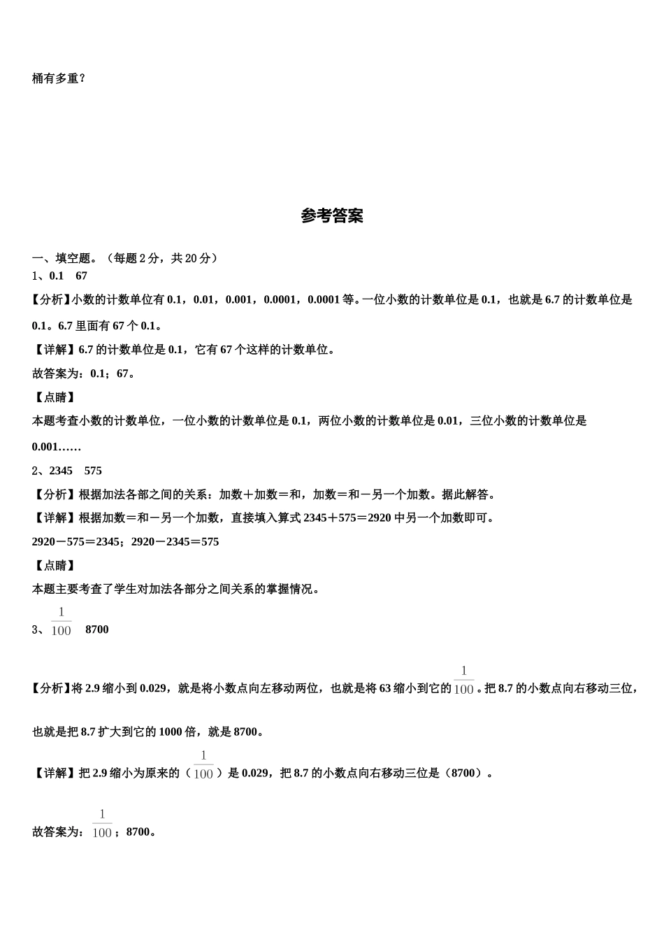 2024-2025学年城步苗族自治县四年级数学第二学期期末达标检测模拟试题含解析_第3页