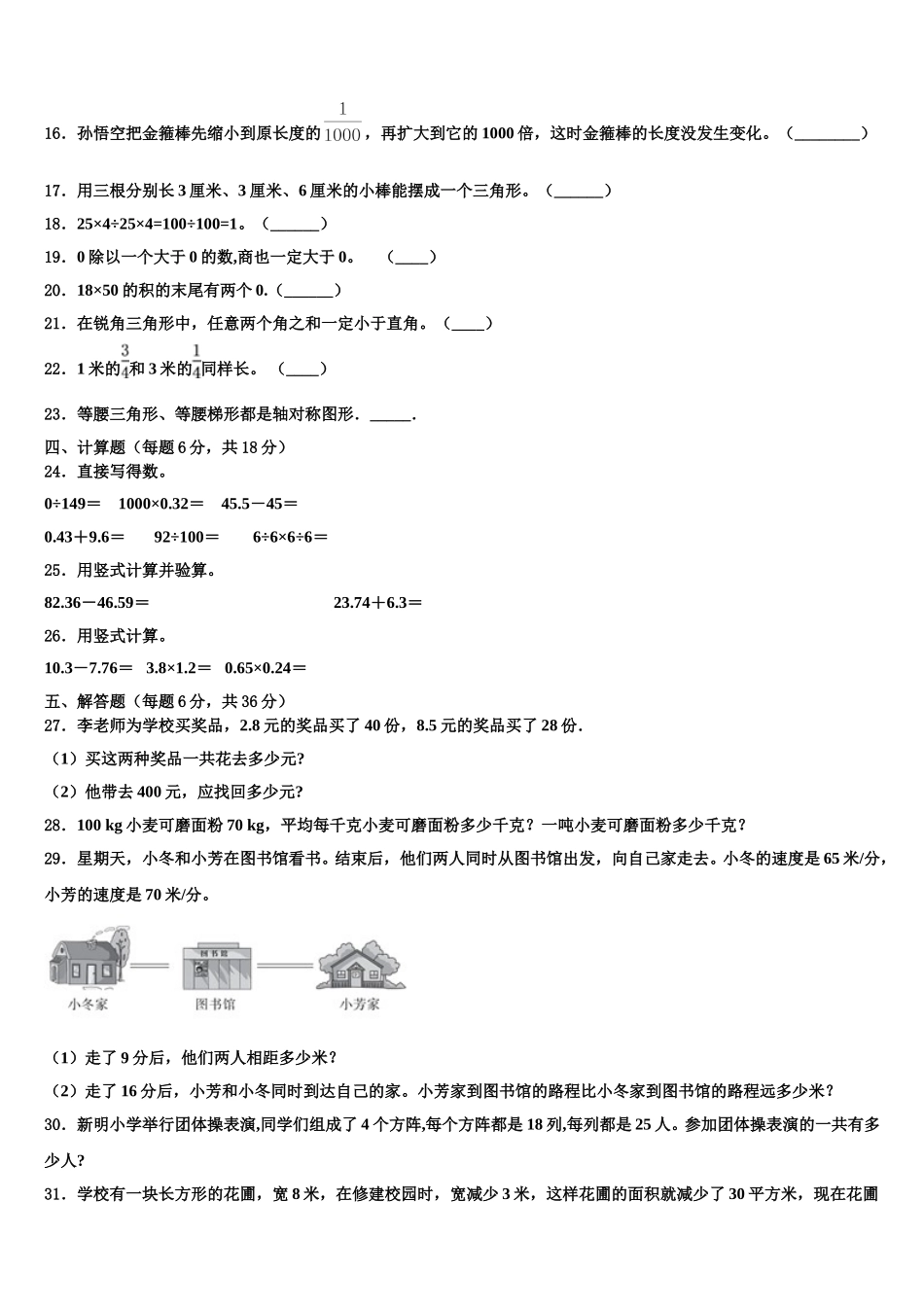 理塘县2025届数学四下期末预测试题含解析_第2页