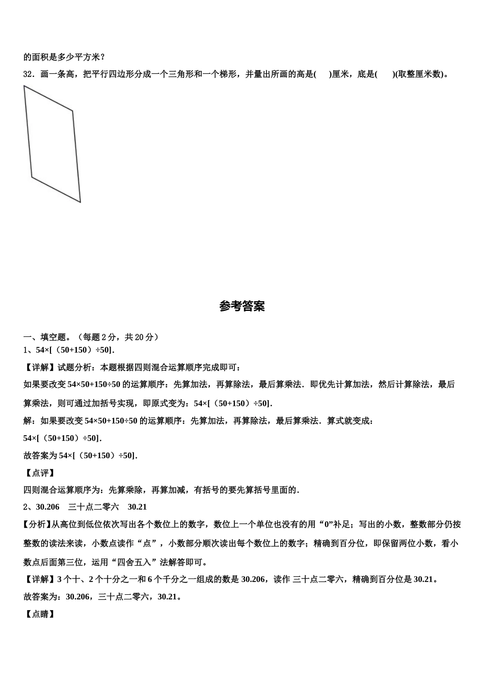 理塘县2025届数学四下期末预测试题含解析_第3页