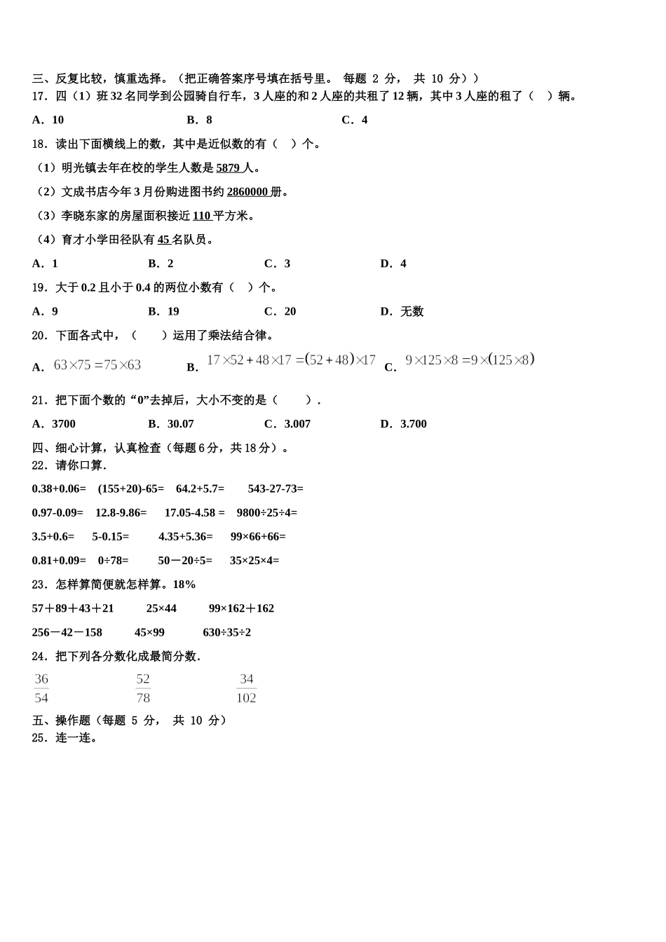 霍邱县2025年四下数学期末联考模拟试题含解析_第2页