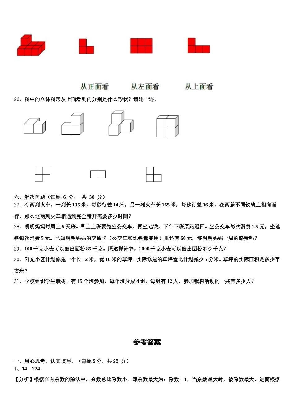 霍邱县2025年四下数学期末联考模拟试题含解析_第3页